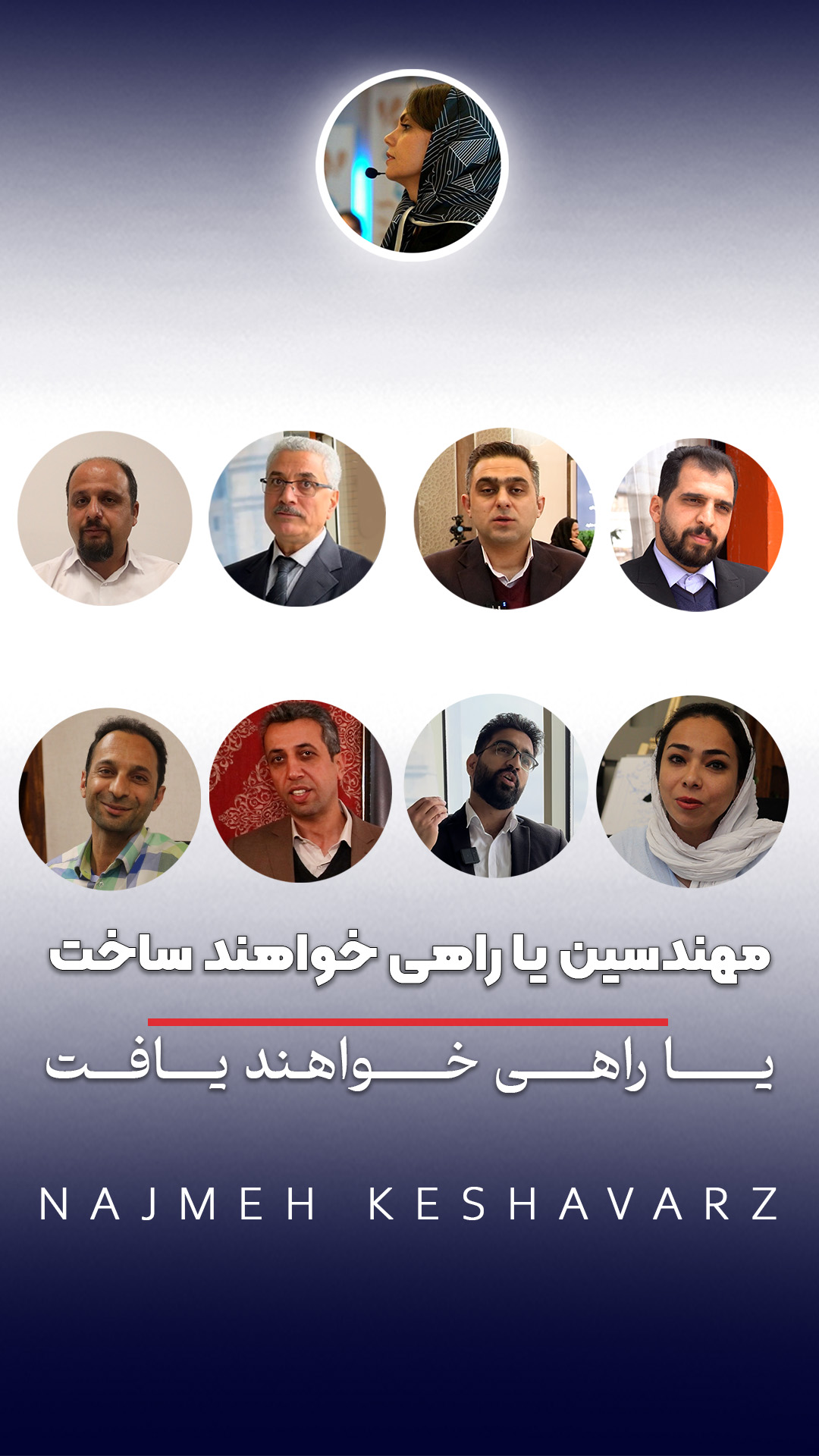 مهندسین یا راهی خواهند ساخت یا راهی خواهند یافت